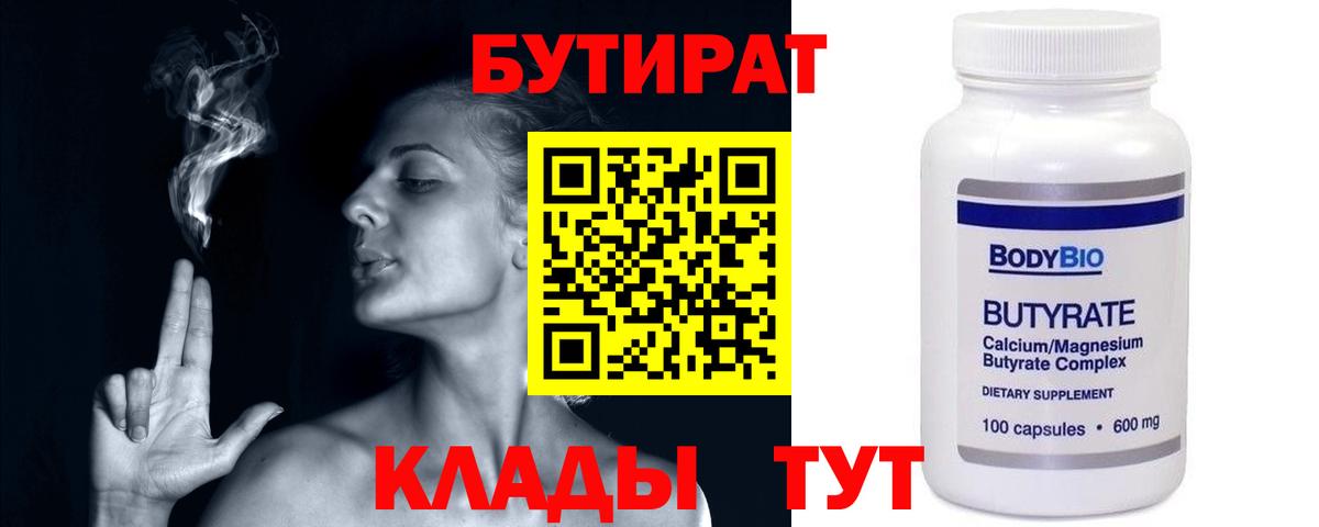 Бутират 1.4BDO Владивосток