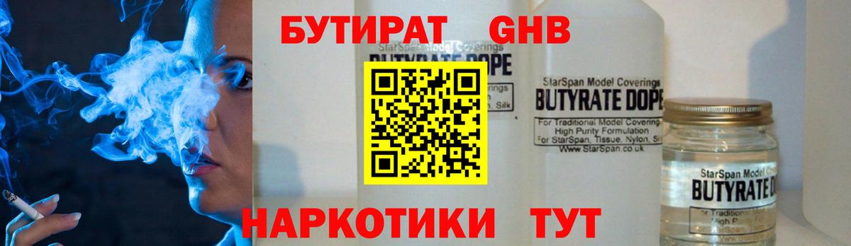 Бутират  Бутират вода  Вход с VPN  Владивосток 