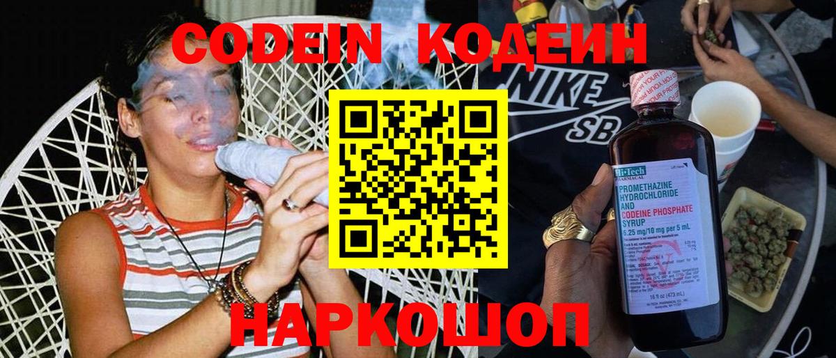 Кодеиновый сироп Lean напиток Lean (лин) Владивосток