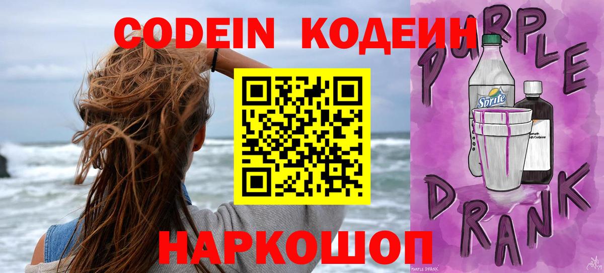 Владивосток  Кодеиновый сироп Lean напиток Lean (лин)  Вход с VPN  Кодеин напиток Lean (лин) 