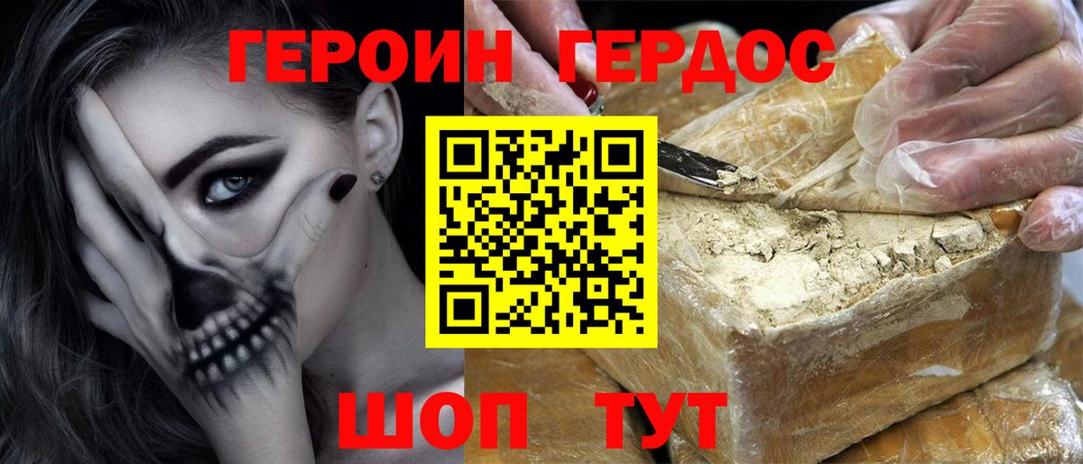 ГЕРОИН Heroin  Вход с VPN  Владивосток 