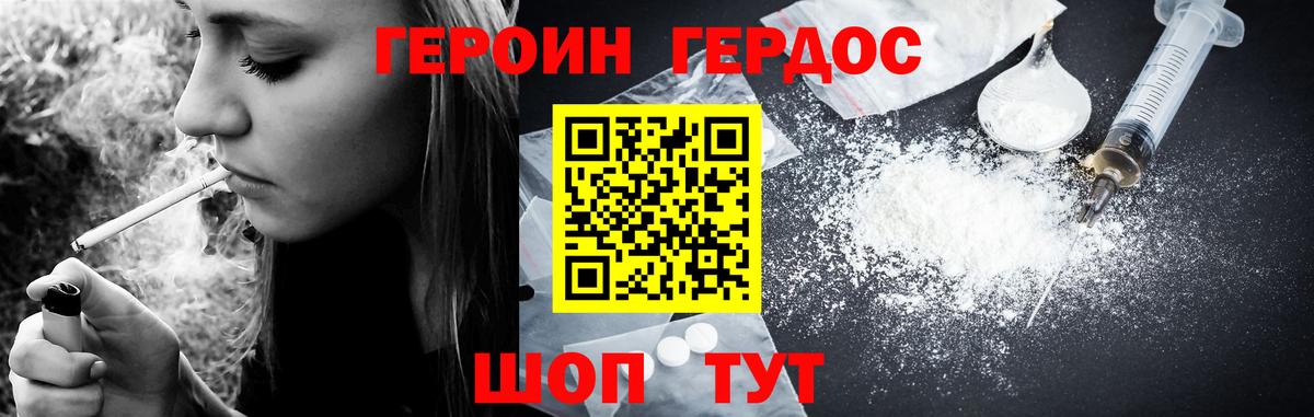 ГЕРОИН VHQ Владивосток