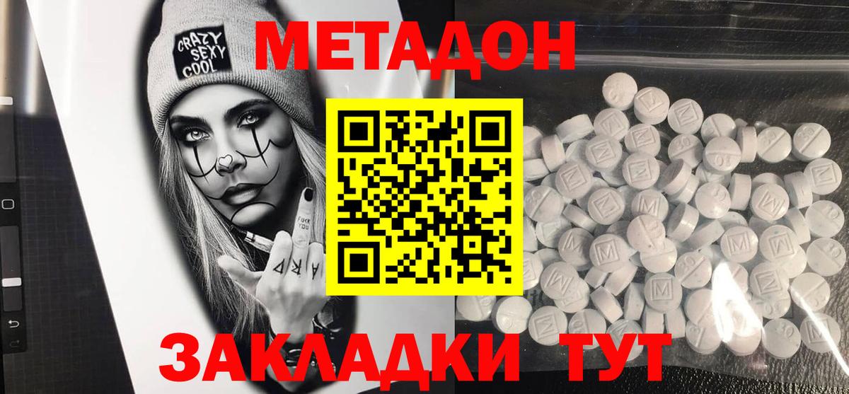 Владивосток  Метадон кристалл  Вход с VPN 